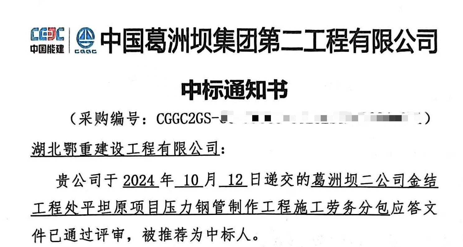 中标通知书封面