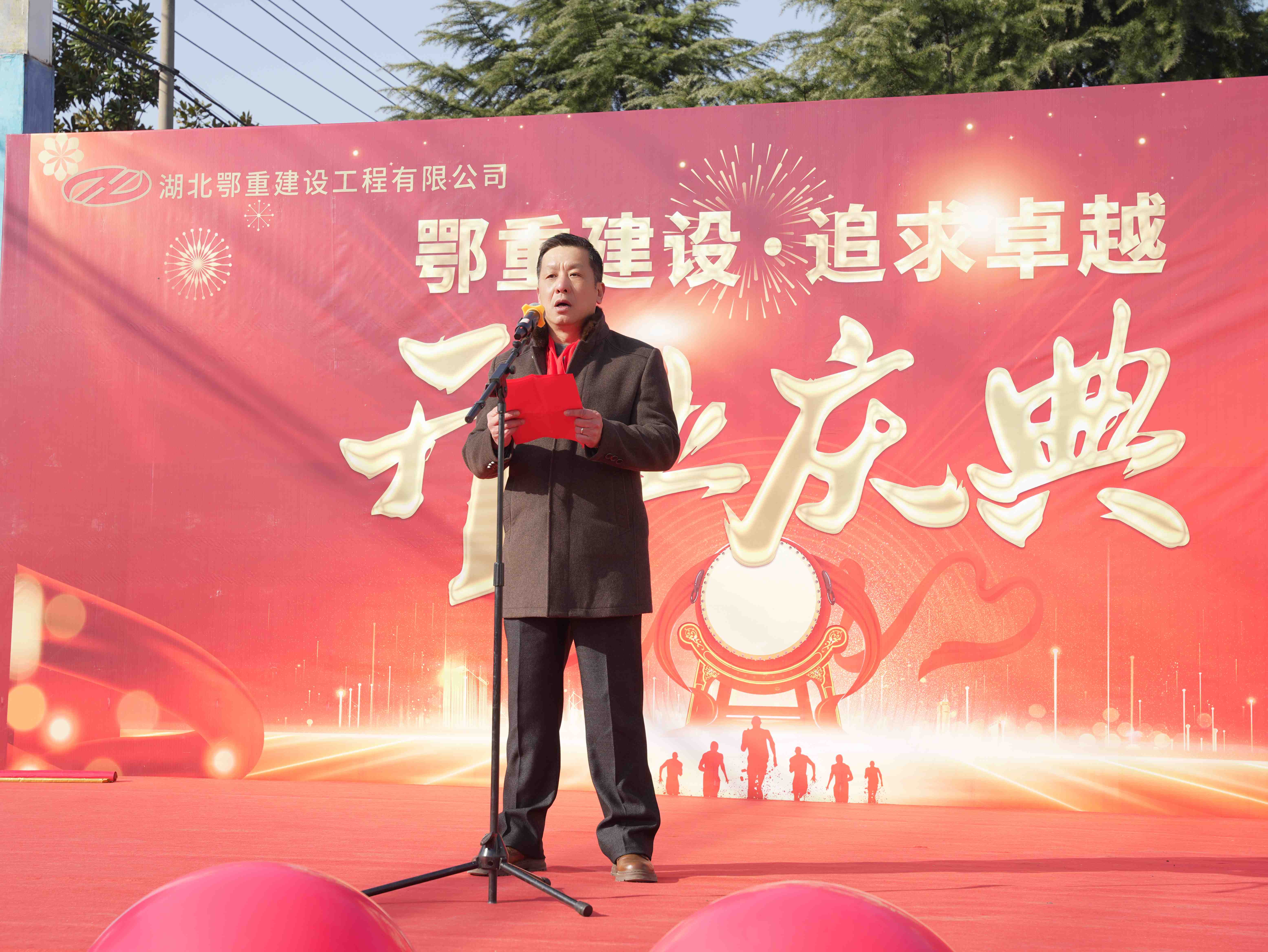 鄂重建设新年开业仪式现场 10