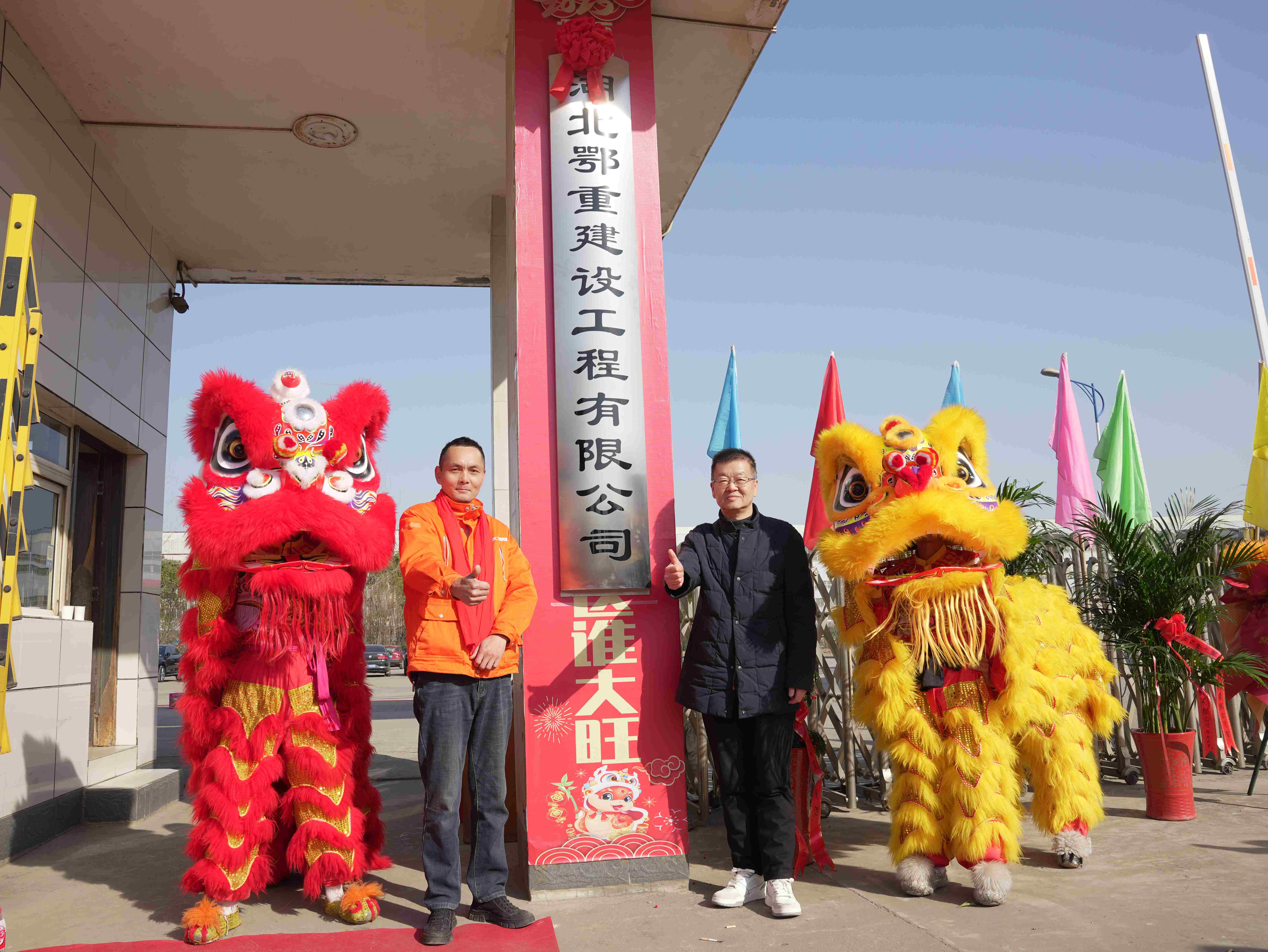 鄂重建设新年开业仪式现场 11