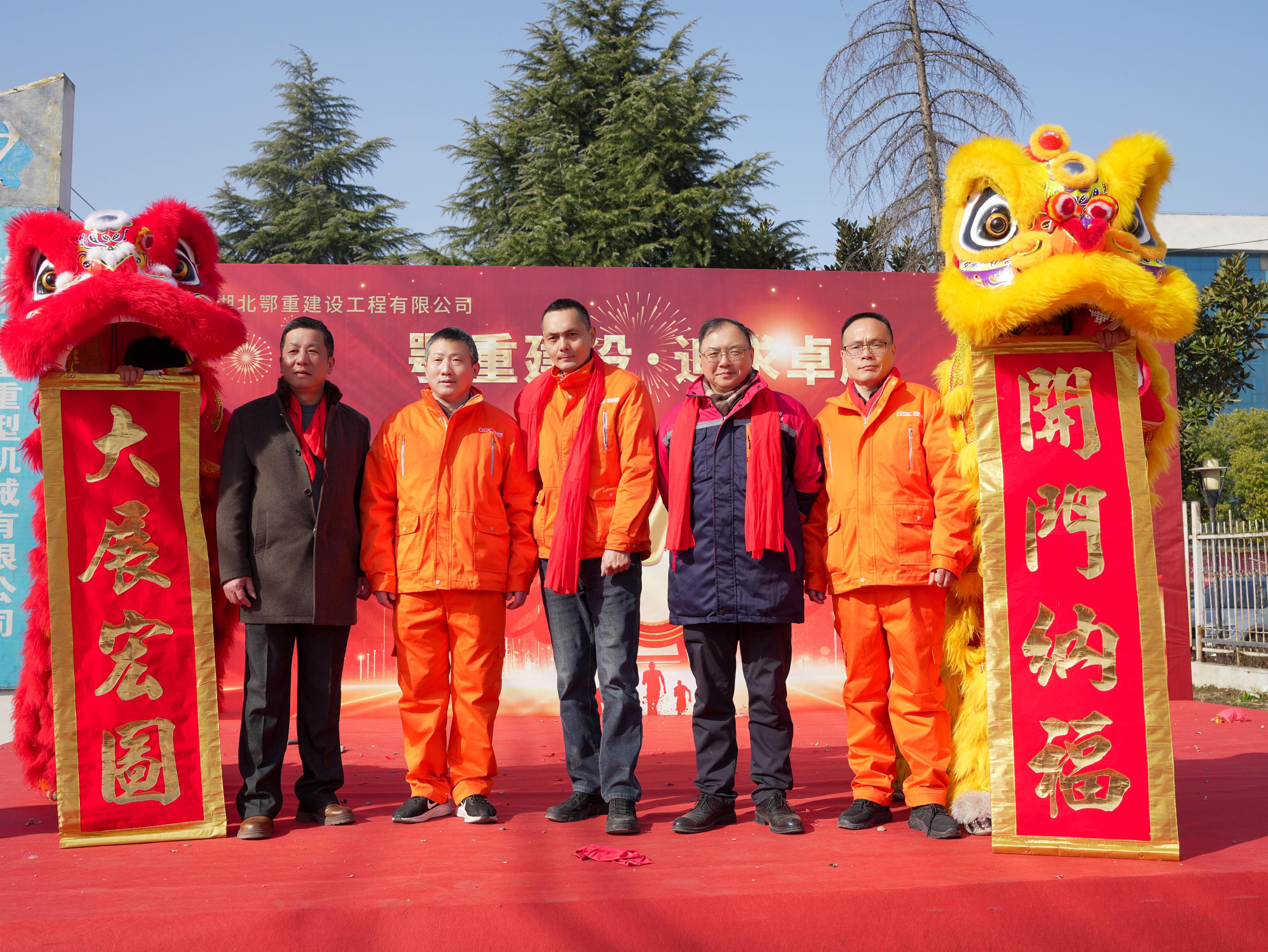 鄂重建设新年开业仪式现场 20
