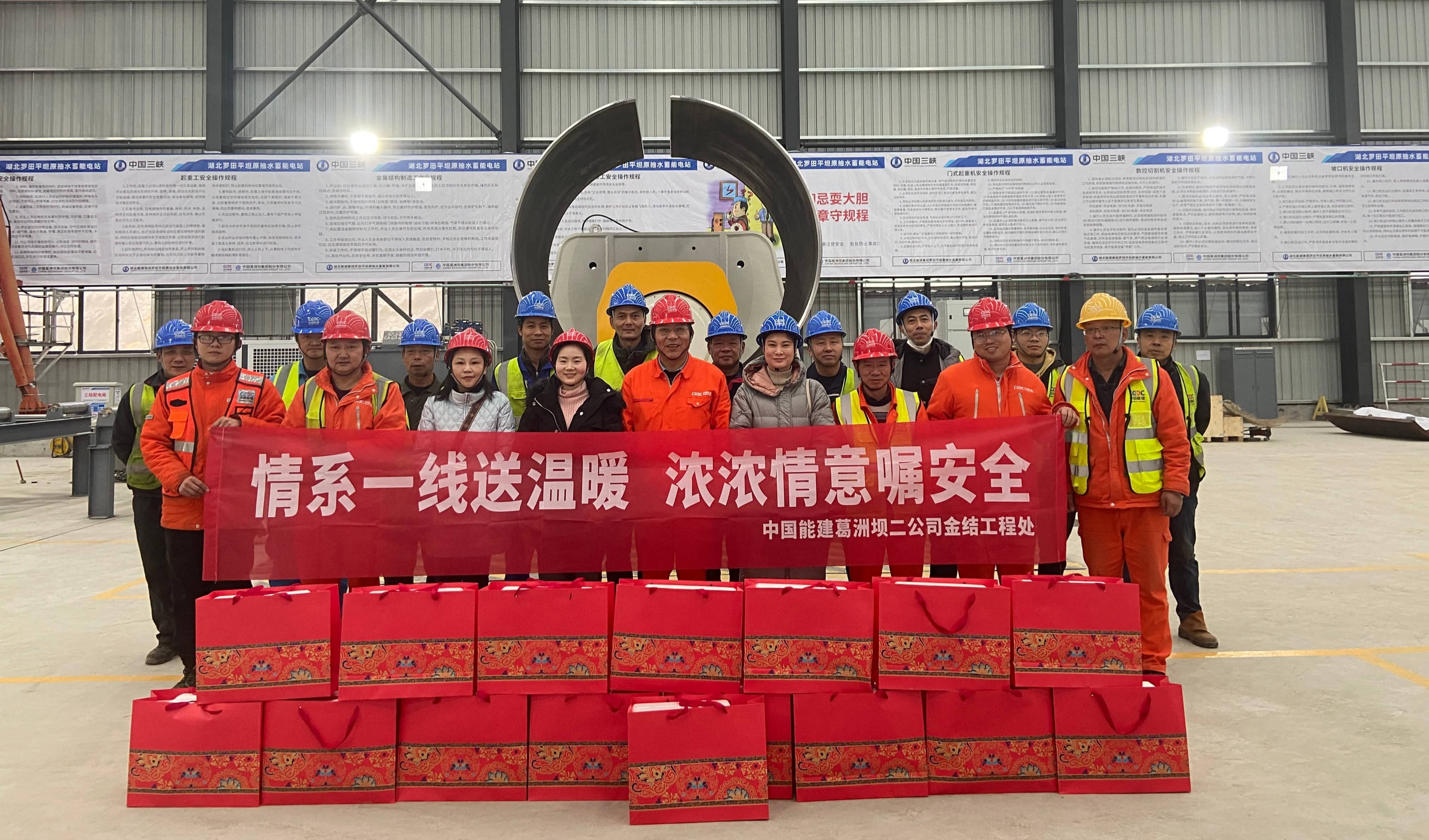 葛洲坝集团临近春节送温暖到一线