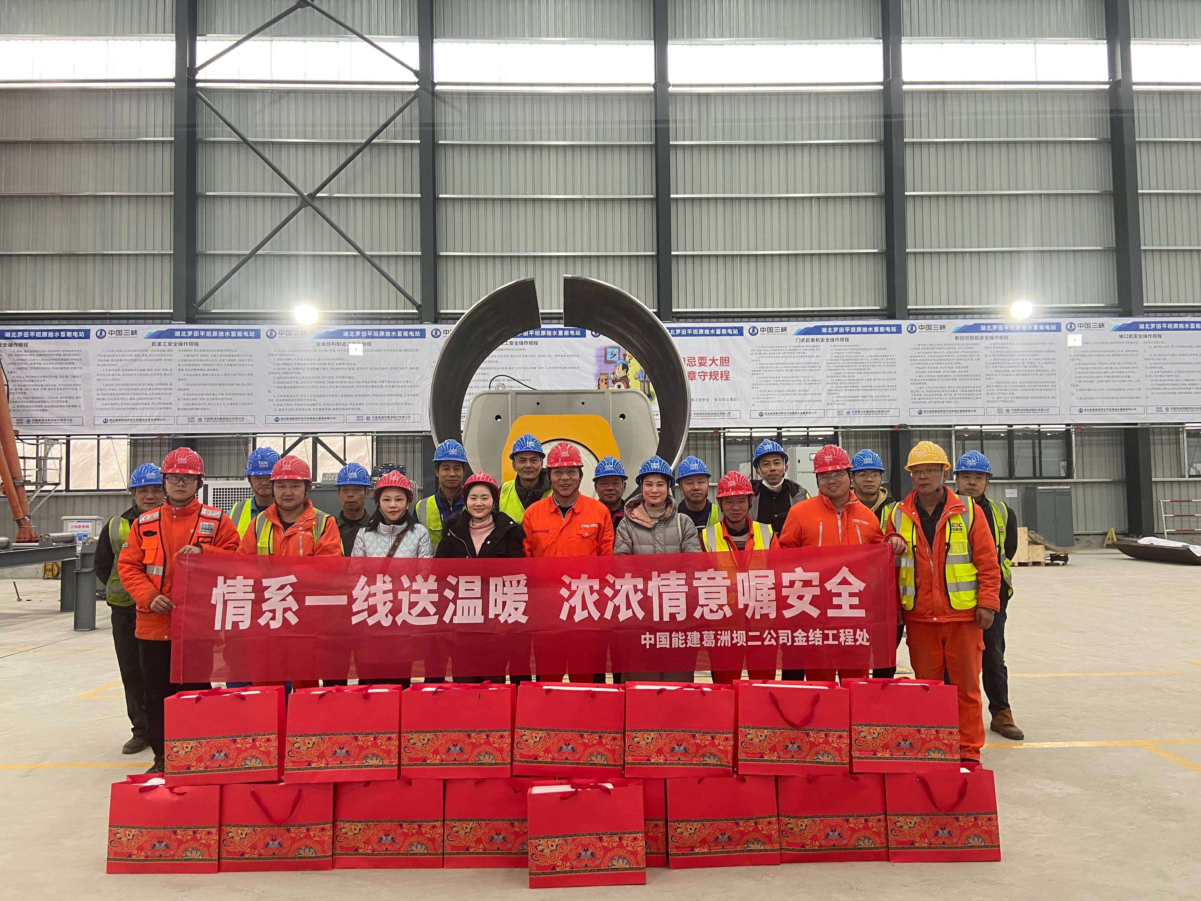 葛洲坝集团临近春节送温暖到一线