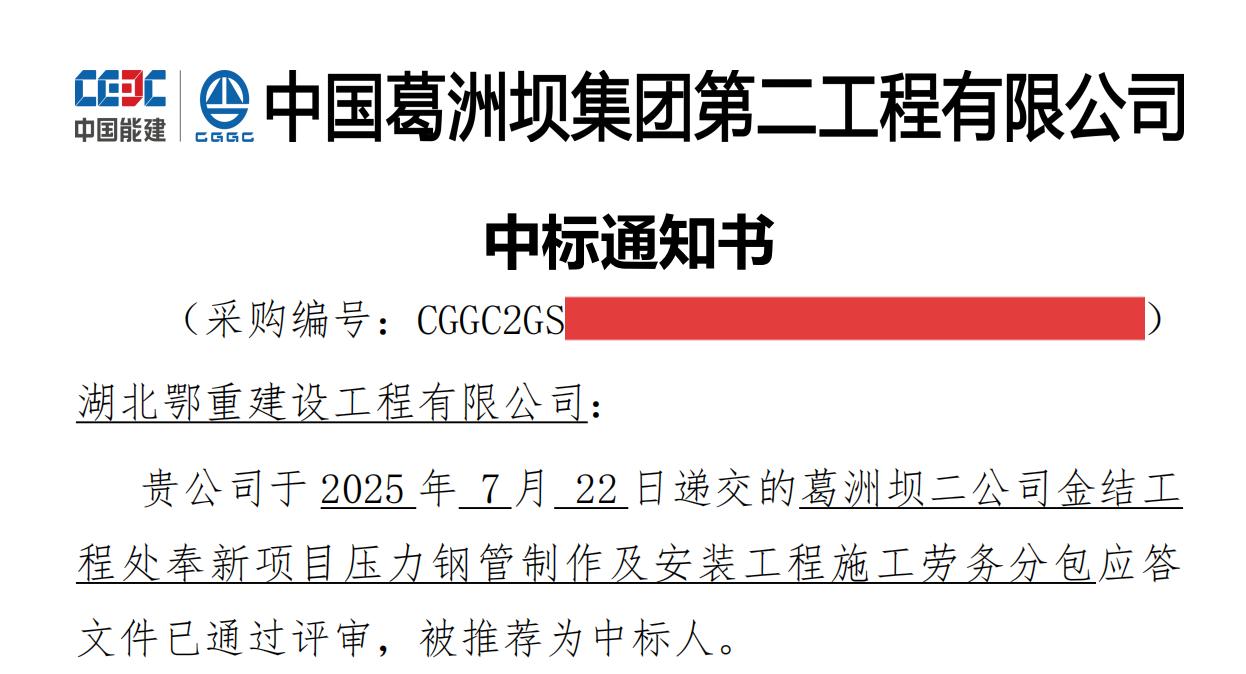 中标通知书封面